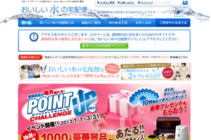 TOKAIのおいしい水